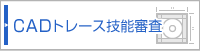 CAD�g���[�X�Z�\�R��