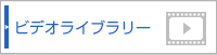 �r�f�I���C�u�����[